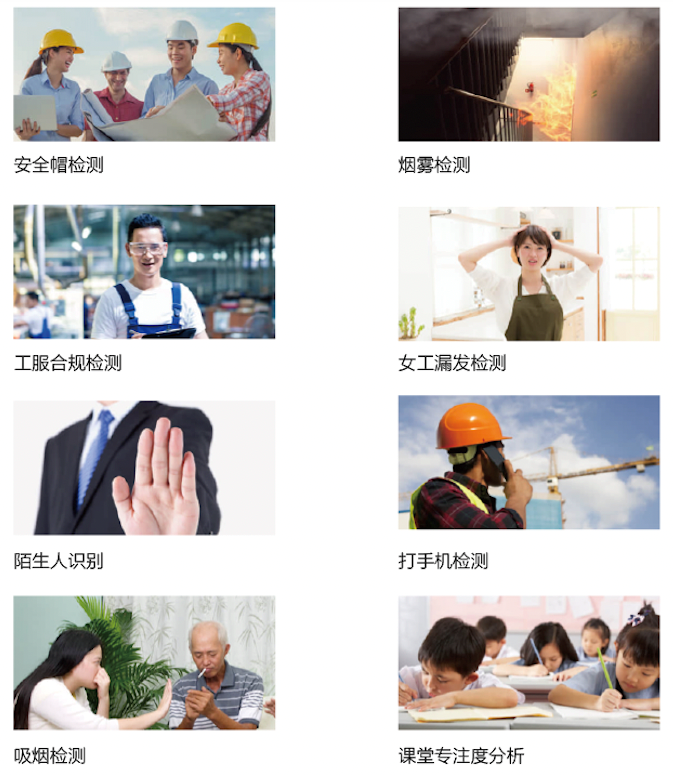 開放式AI智能視頻監(jiān)控平臺(tái)