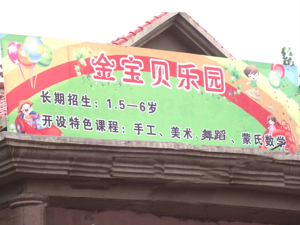 金寶貝幼兒園遠程視頻監(jiān)控