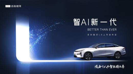 吉利首發(fā)AI BOX推出真AI座艙